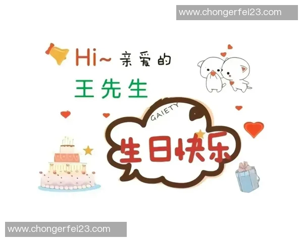 蓝黑舞王,生日快乐